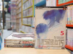 เนตรสยบมาร 5 เล่มจบ รูปที่ 1