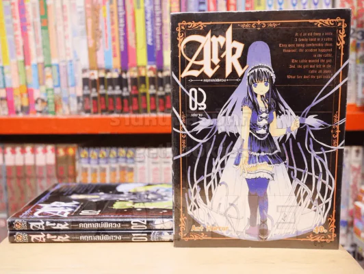 ark คฤหาสน์พิศวง 3 เล่มจบ รูปที่ 1