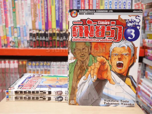 คิมัยร่า บันทึกเผด็จการครองโลก 5 เล่มจบ (ขาดเล่ม 4/5) รูปที่ 1