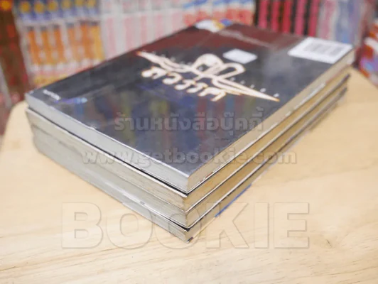 คุกสวรรค์ เล่ม 1-4 รูปที่ 4
