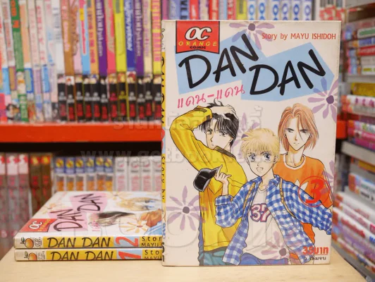 DAN DAN แดน-แดน 3 เล่มจบ รูปที่ 1
