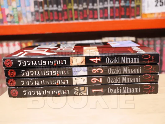 วังวนปรารถนา เล่ม 1-4 รูปที่ 2