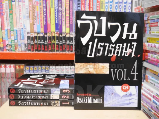 วังวนปรารถนา เล่ม 1-4 รูปที่ 1