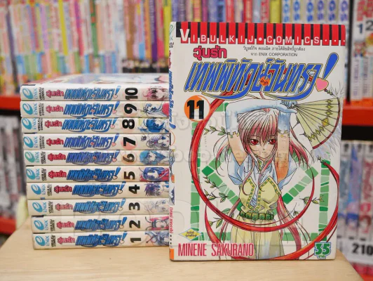 วุ่นรักเทพพิทักษ์จากจันทรา เล่ม 1-11 รูปที่ 1