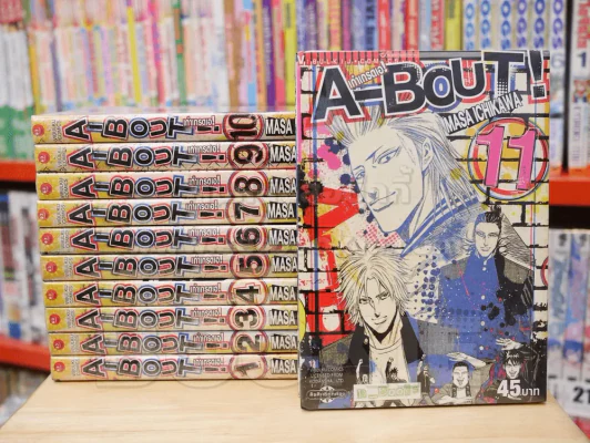 A-BOUT! เก๋าเกรดเอ! เล่ม 1-11 รูปที่ 1