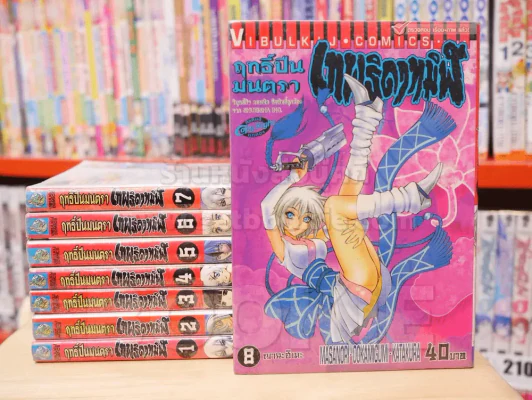 ฤทธิ์ปืนมนตรา เทพธิดาทมิฬ เล่ม 1-8 รูปที่ 1