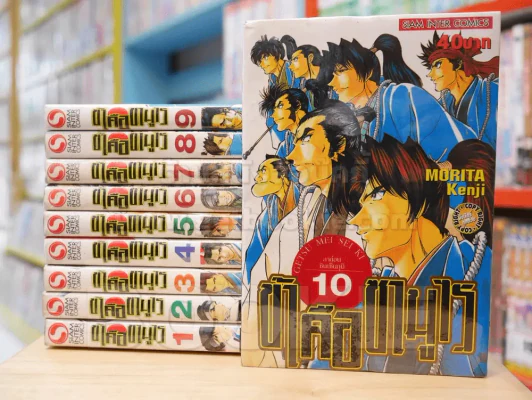 ข้าคือซามูไร 10 เล่มจบ รูปที่ 1