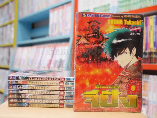 มิสเตอร์จีปัง 8 เล่มจบ รูปที่ 1