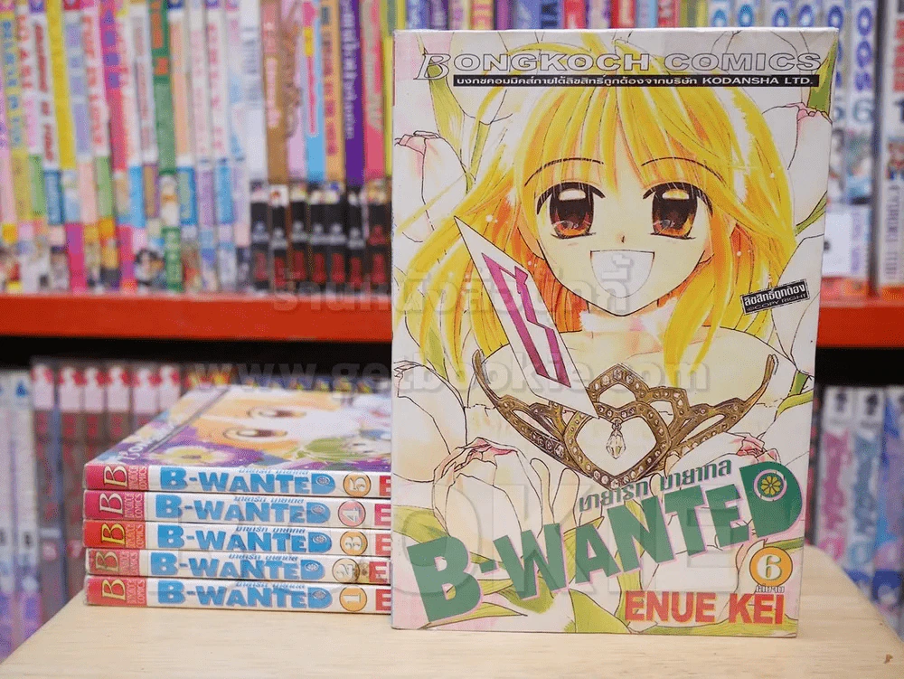 B-Wanted มายารัก มายากล 6 เล่มจบ รูปที่ 1