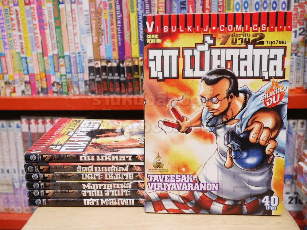 7 ประจัญบาน 2 ครบชุด 7 เล่ม รูปที่ 1