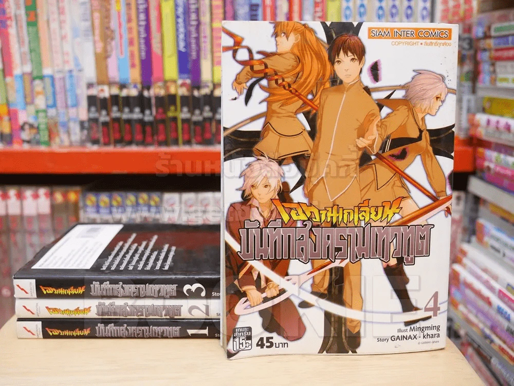 เอวานเกเลียน บันทึกสงครามเทวฑูต เล่ม 1 - 4 รูปที่ 1