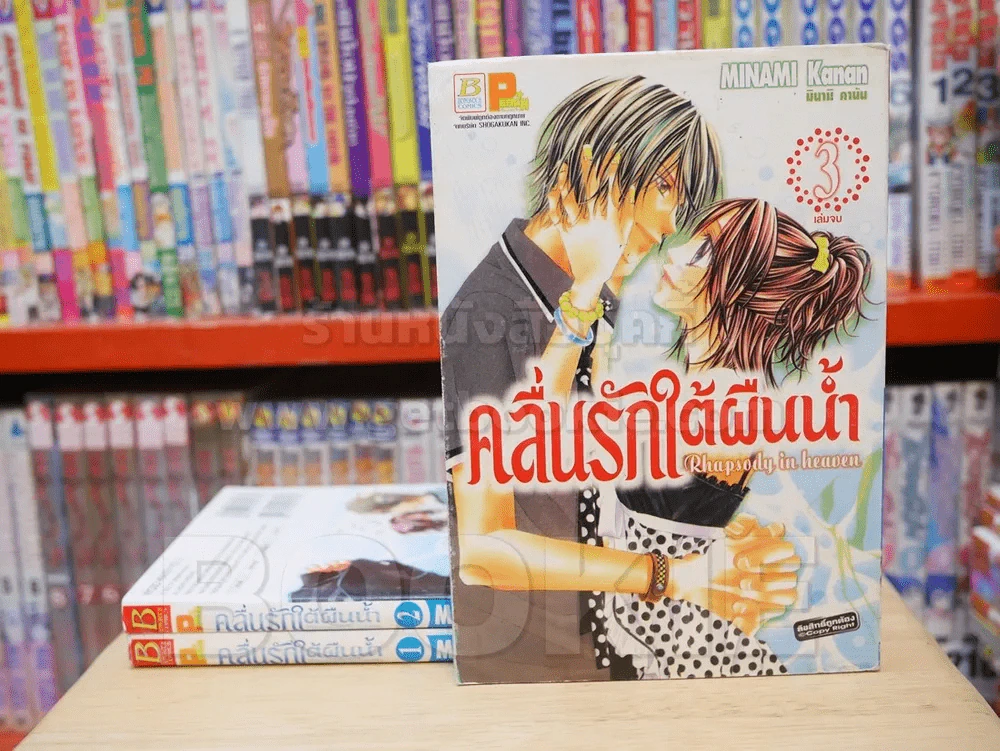 คลื่นรักใต้ผืนน้ำ 3 เล่มจบ รูปที่ 1