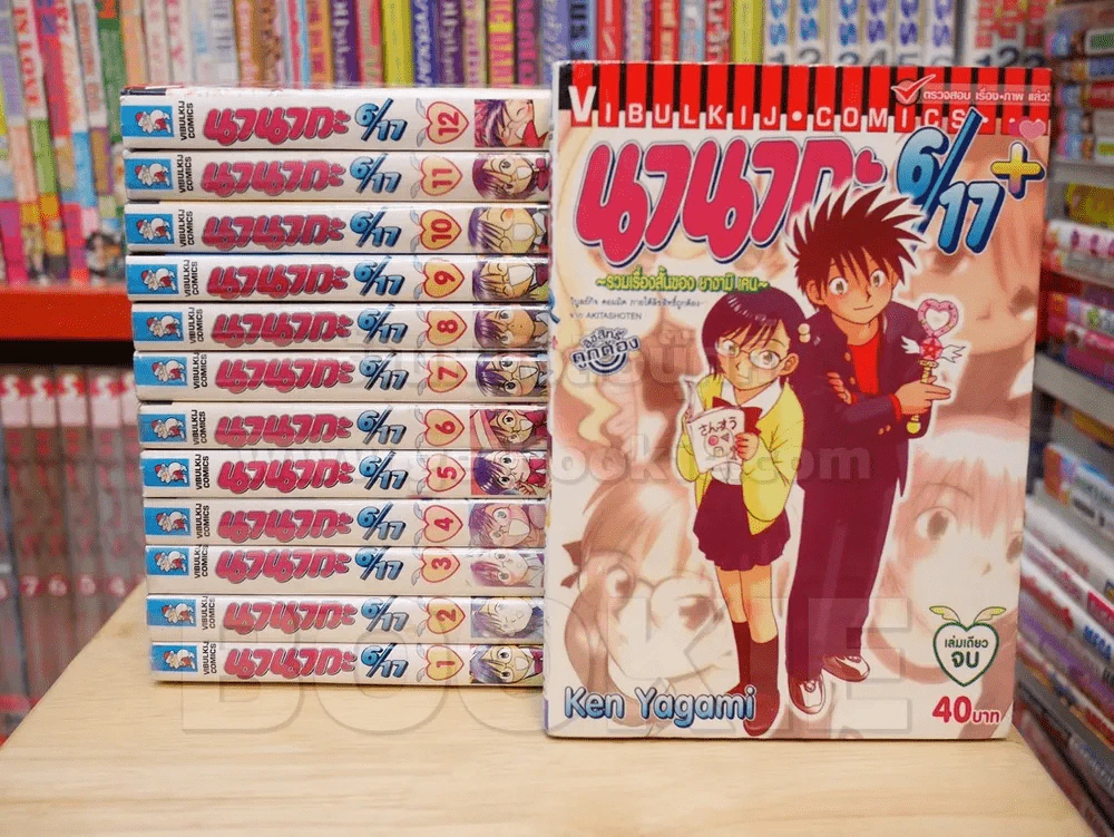 นานากะ 6/17 ครบชุด 12 เล่มจบ + เล่มพิเศษอีก 1 เล่ม รูปที่ 1