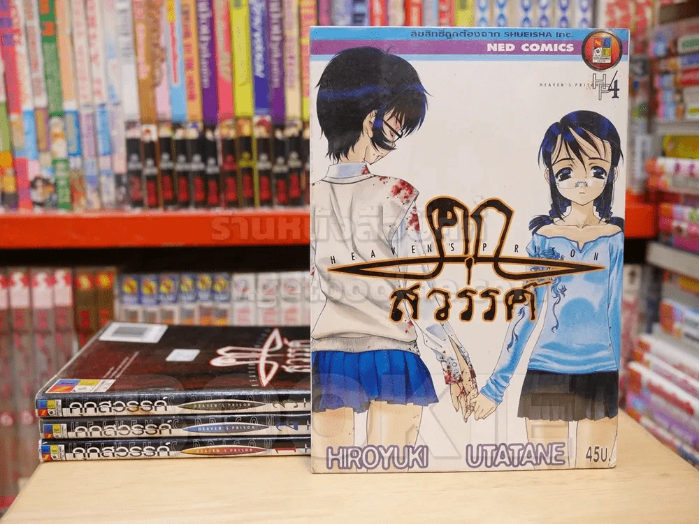 คุกสวรรค์ เล่ม 1-4 รูปที่ 1