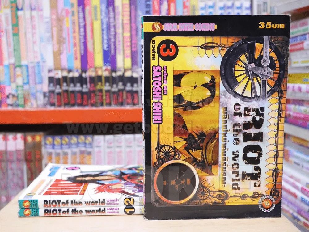 RIOT of the world พลิกฟ้าผ่าคัมภีร์มรณะ 3 เล่มจบ รูปที่ 1
