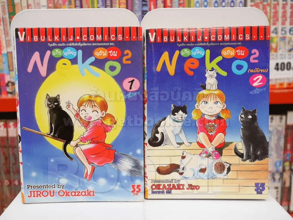 Neko แก๊งเหมียวจอมซน 2 เล่มจบ รูปที่ 1
