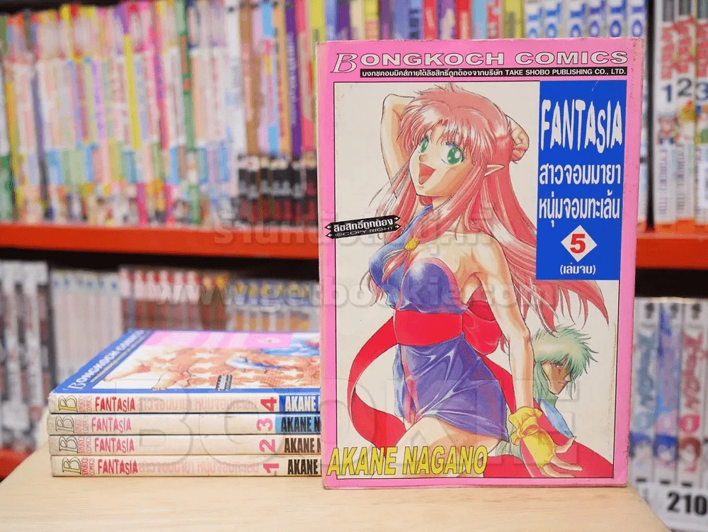 FANTASIA สาวจอมมายา หนุ่มจอมทะเล้น 5 เล่มจบ รูปที่ 1