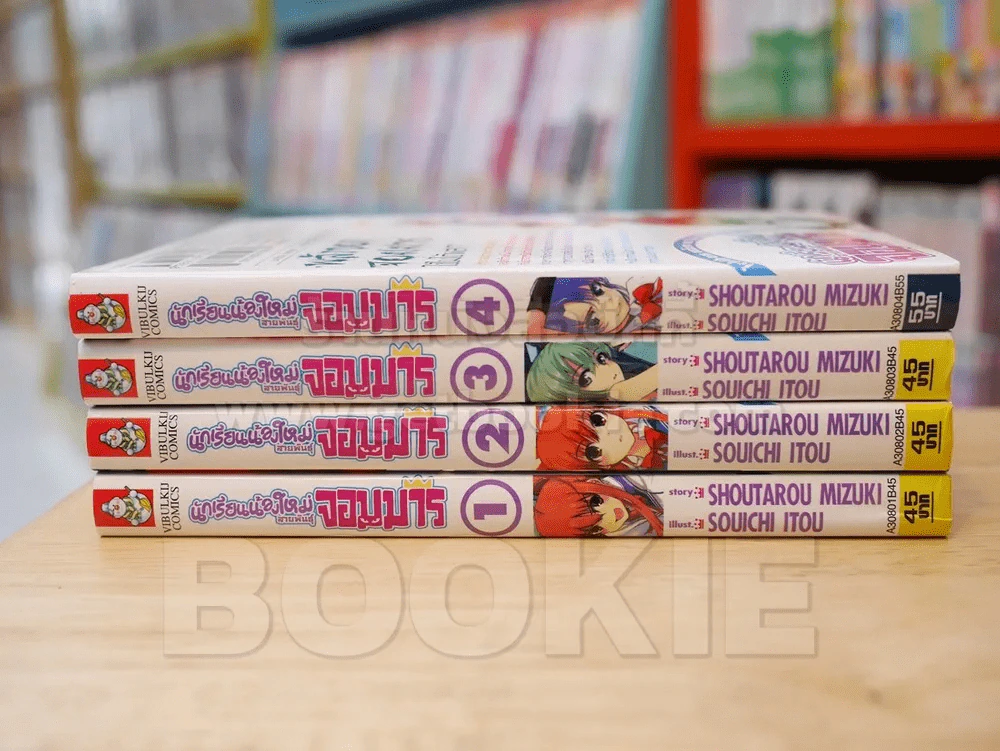 นักเรียนน้องใหม่สายพันธุ์จอมมาร เล่ม 1-4 รูปที่ 2