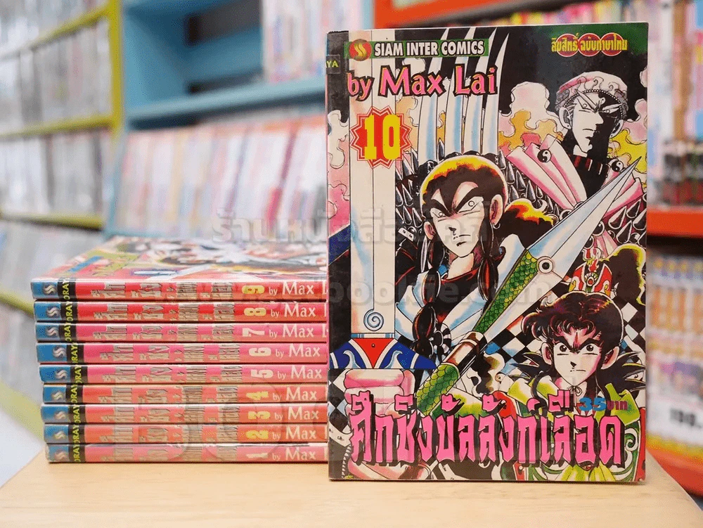 ศึกชิงบัลลังก์เลือด เล่ม 1-10 รูปที่ 1