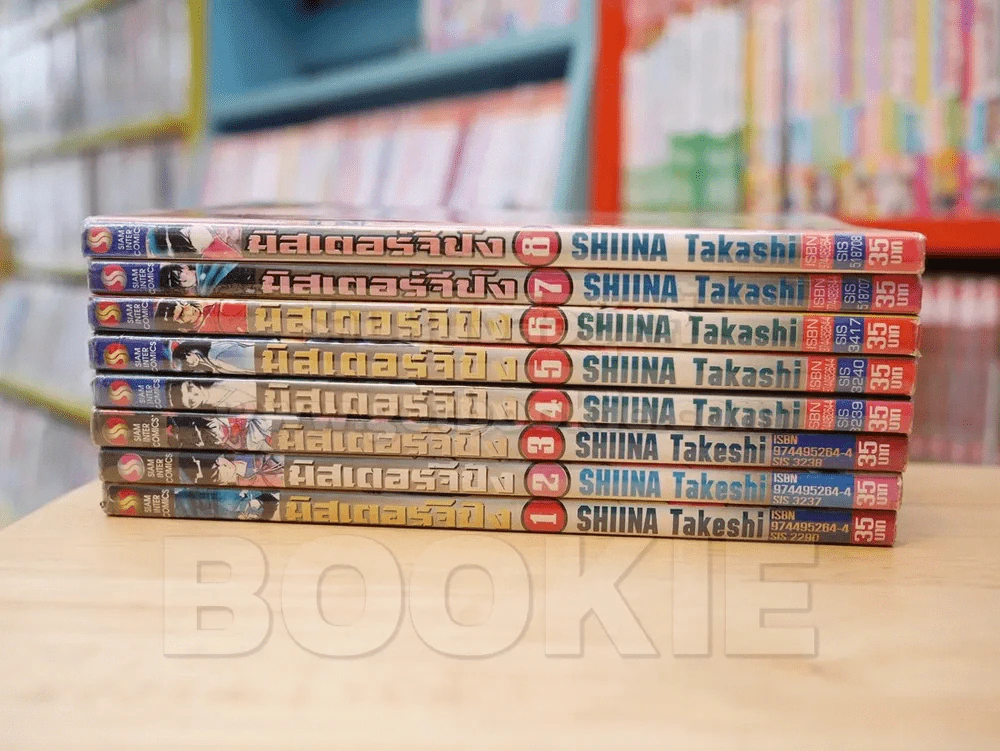 มิสเตอร์จีปัง 8 เล่มจบ รูปที่ 2