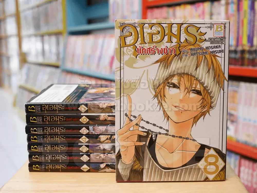 อุเอมุระ นักสร้างข่าว เล่ม 1-8 รูปที่ 1