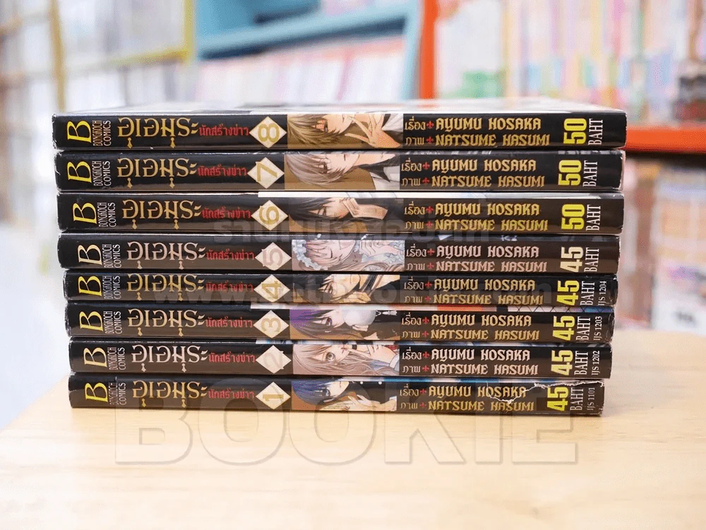 อุเอมุระ นักสร้างข่าว เล่ม 1-8 รูปที่ 2