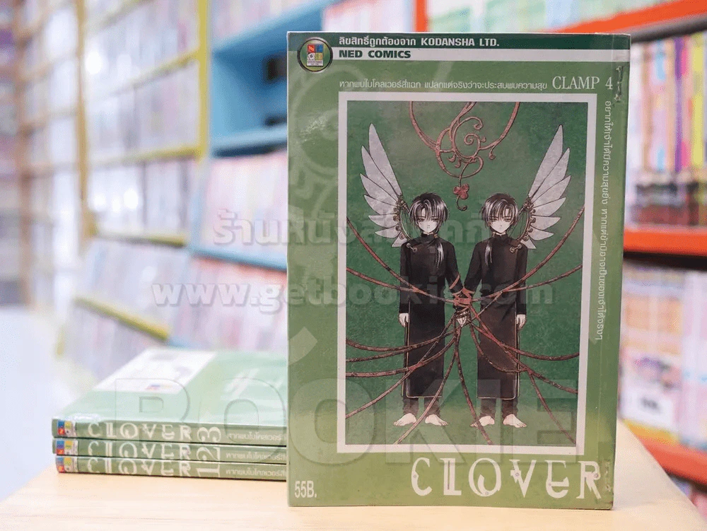 CLOVER 4 เล่มจบ (CLAMP) รูปที่ 1
