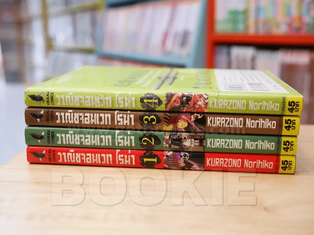 วาณิชจอมเวทโรม่า 5 เล่มจบ (ขาดเล่ม 5) รูปที่ 2