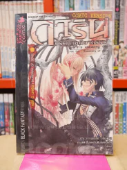 การิน ปริศนาคดีอาถรรพ์ คดีที่ 0 บทสูญ Summary of Zero (การ์ตูน) รูปที่ 1