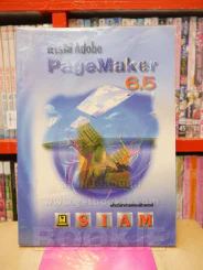 การใช้ Adobe PageMaker 6.5 รูปที่ 1