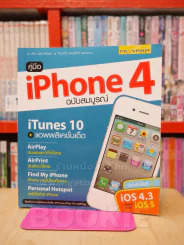 iPhone 4 ฉบับสมบูรณ์ รูปที่ 1