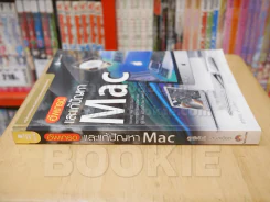 อัพเกรดและแก้ปัญหา Mac รูปที่ 2