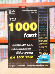 รวม 1000 font รูปที่ 1