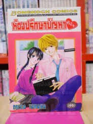 ห้องปรึกษาปัญหาหัวใจ รูปที่ 1