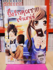 ปิ๊งรักคุณชายเจ้าเสน่ห์ รูปที่ 1