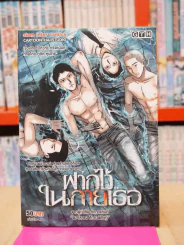 ฝากไว้ในกายเธอ รูปที่ 1
