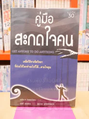 คู่มือสะกดใจคน รูปที่ 1