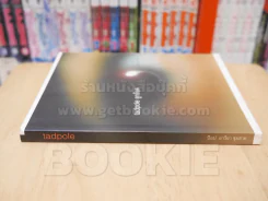 tadpole ลูกอ๊อด - ป๊อป อารียา ชุมสาย รูปที่ 2