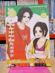 Sour Love รักรสเปรี้ยวของนายจอมเฮี้ยวกับยัยตัวยุ่ง รูปที่ 1