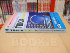TRICK READING เซียนการอ่านภาษาอังกฤษ รูปที่ 2