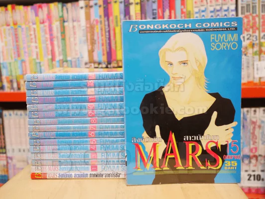 MARS สิงห์นักบิด สาวนักโบก 15 เล่มจบ + ภาคพิเศษ เล่มเดียวจบ รูปที่ 1