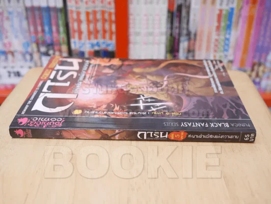 การิน ปริศนาคดีอาถรรพ์ คดีที่ 5 บทจบ สะพานข้ามอัสดงแห่งความตาย (การ์ตูน) รูปที่ 2