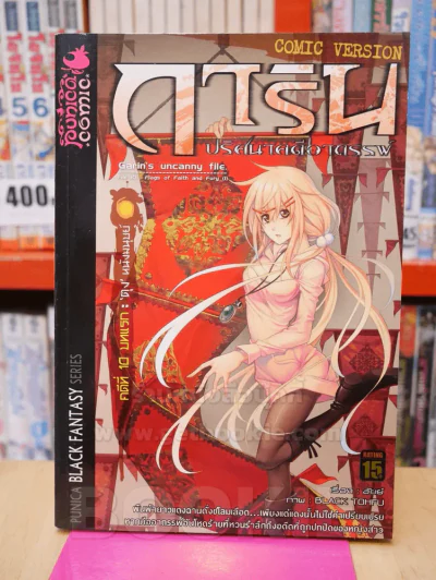 การิน ปริศนาคดีอาถรรพ์ คดีที่ 10 บทแรก 'ตุง'หนังมนุษย์ (การ์ตูน) รูปที่ 1