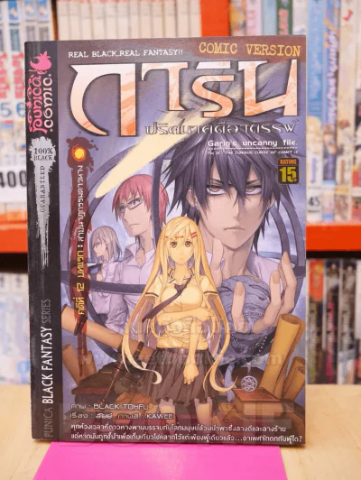 การิน ปริศนาคดีอาถรรพ์ คดีที่ 12 บทแรก สาปนาฏกรรมดาวหาง (การ์ตูน) รูปที่ 1