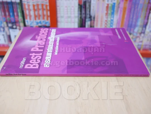 กรณีศึกษา Best Practices สารสนเทศและการวิเคราะห์ Information and Analysis รูปที่ 2