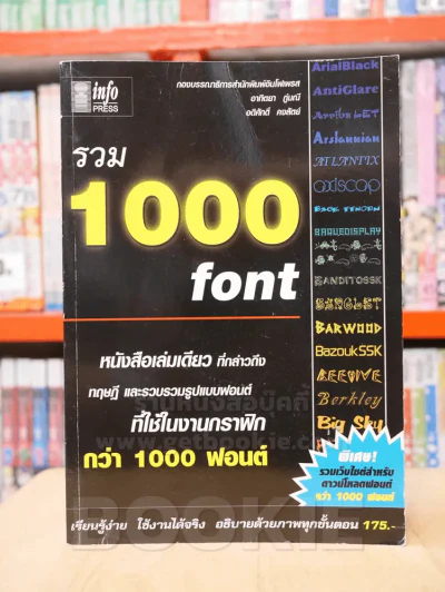 รวม 1000 font รูปที่ 1