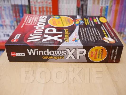 Windows XP ฉบับสมบูรณ์ รูปที่ 2