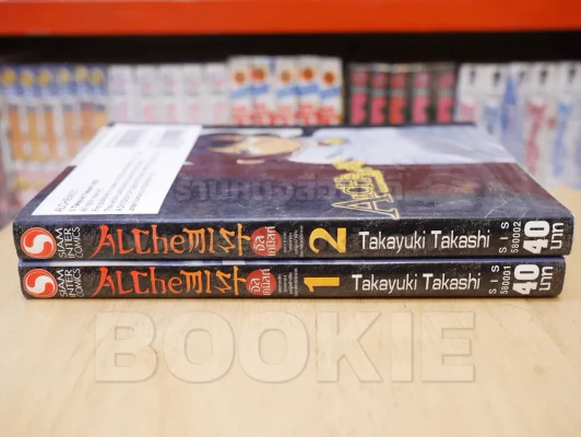 ALCHEMIST อัลเคมิสต์ 2 เล่มจบ รูปที่ 2