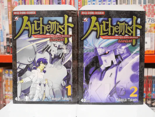 ALCHEMIST อัลเคมิสต์ 2 เล่มจบ รูปที่ 1
