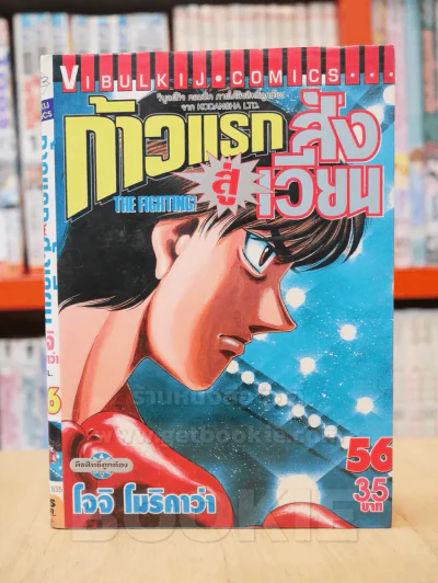 ก้าวแรกสู่สังเวียน เล่ม 56 รูปที่ 1